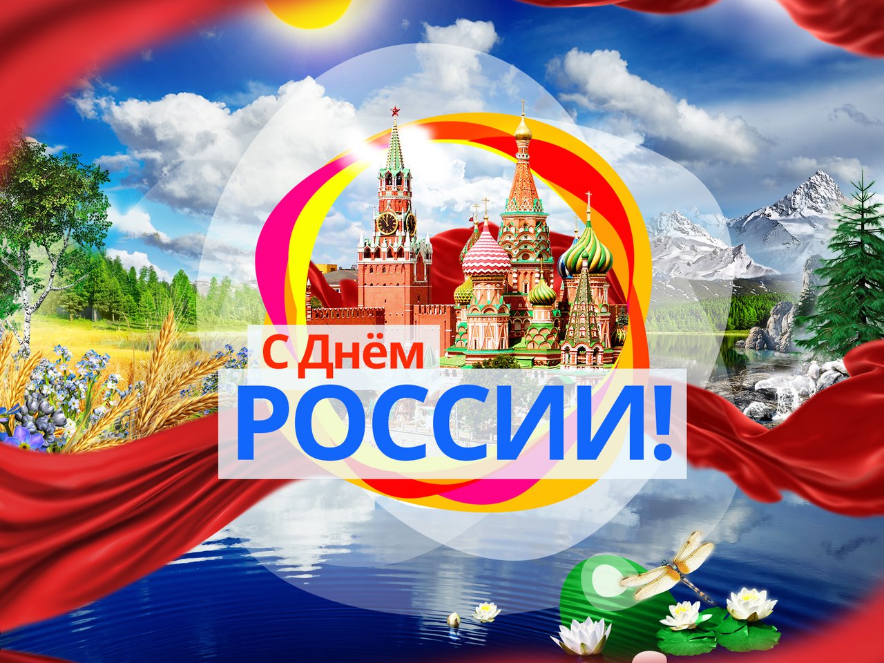 конкурс ко Дню России